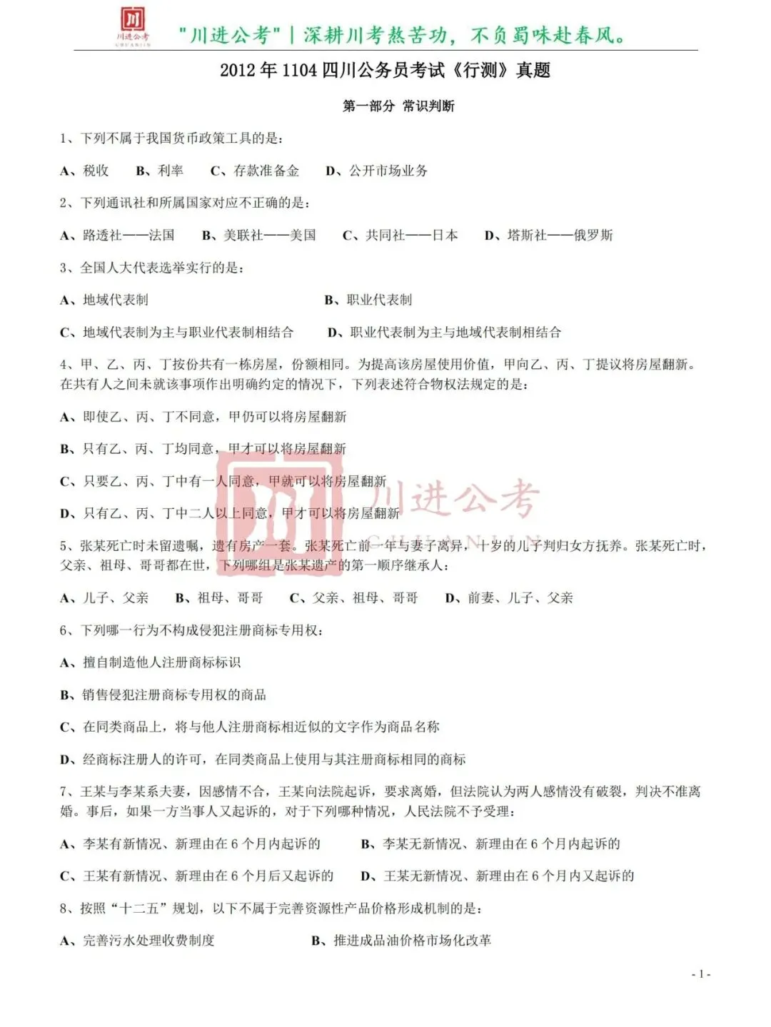 真题分享-368|行测-第2张图片-四季读书网