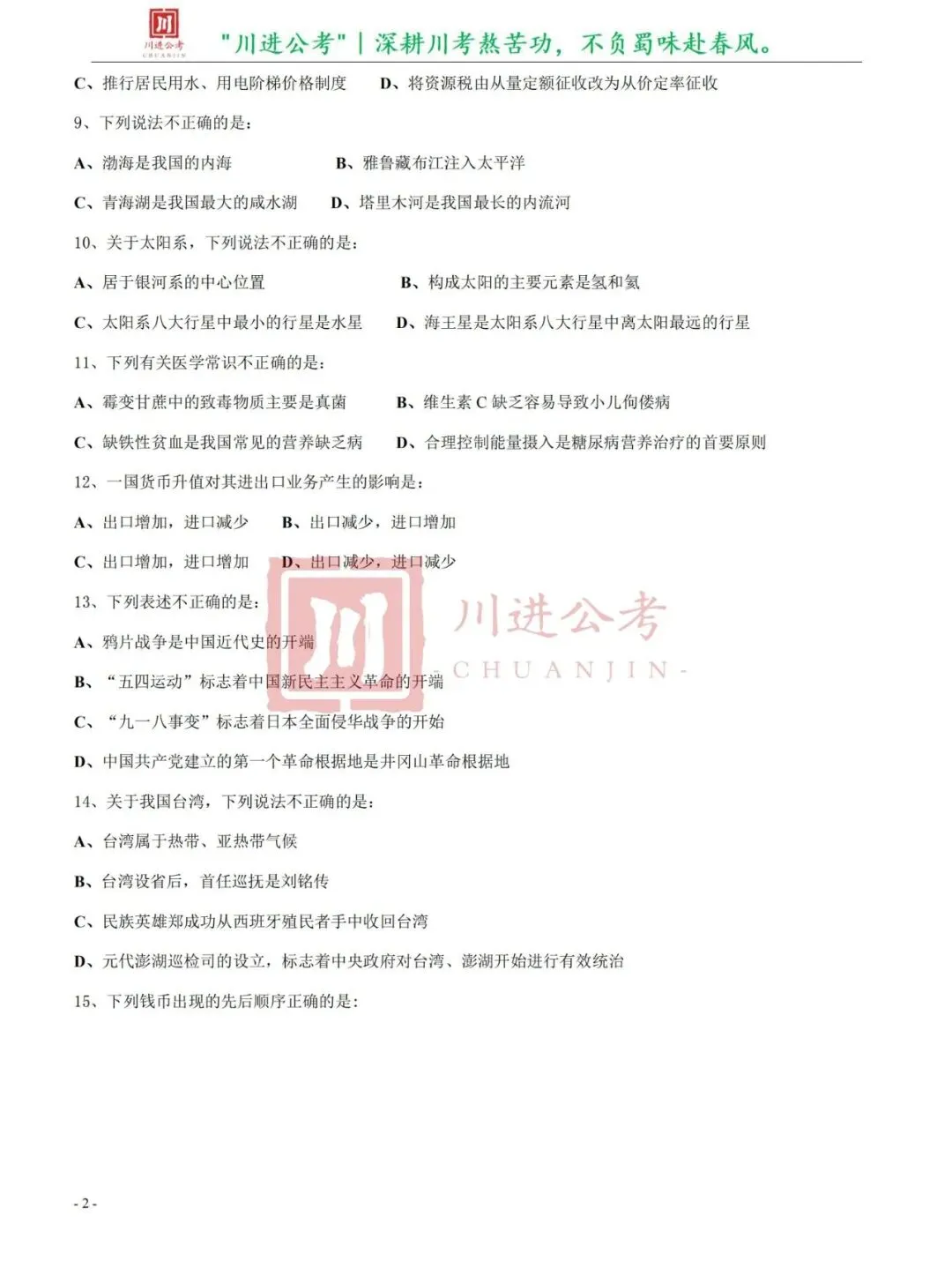 真题分享-368|行测-第3张图片-四季读书网