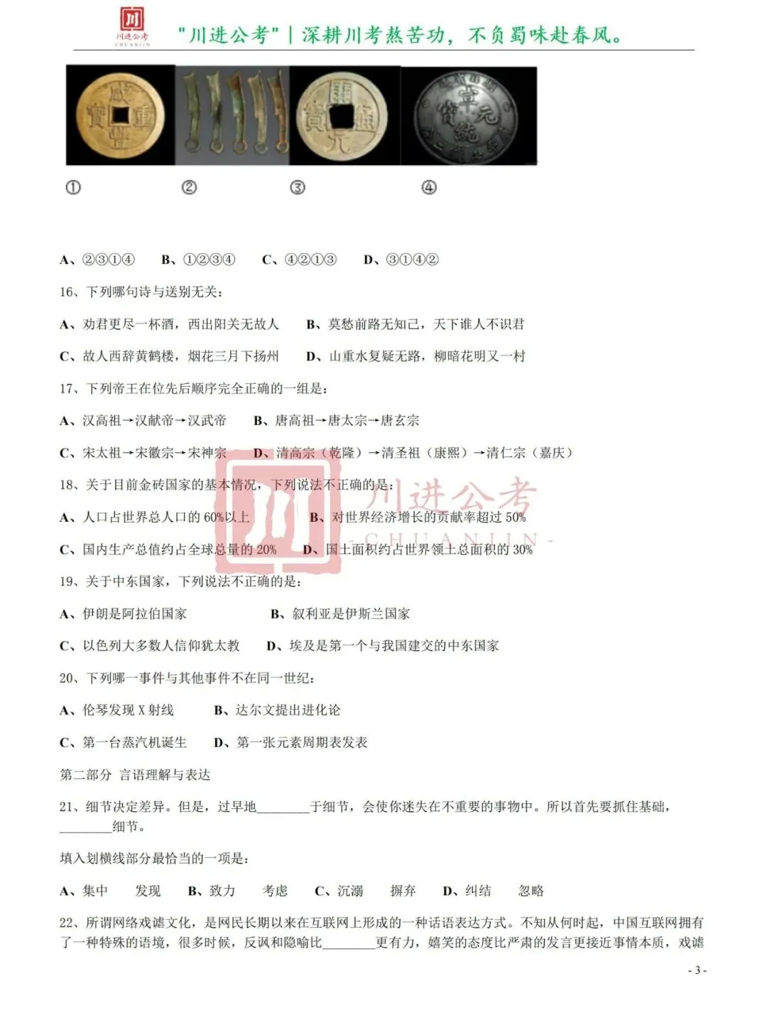 真题分享-368|行测-第4张图片-四季读书网