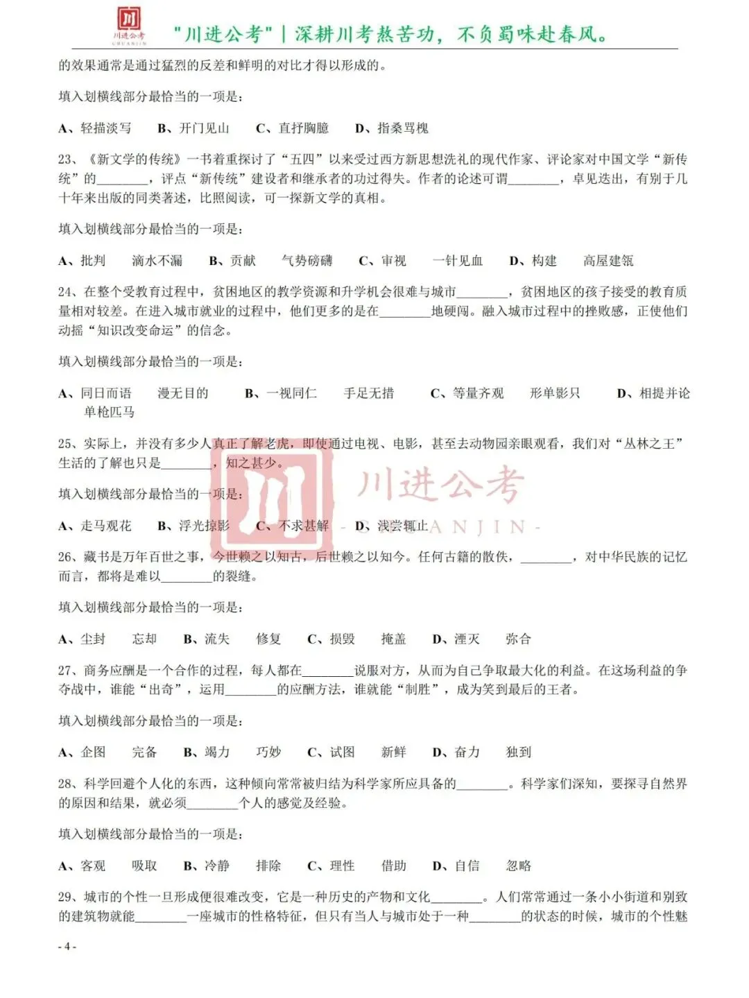 真题分享-368|行测-第5张图片-四季读书网