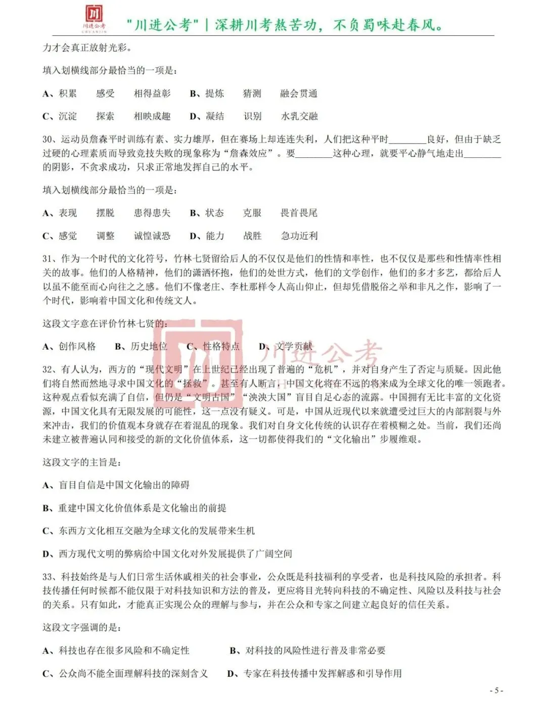 真题分享-368|行测-第6张图片-四季读书网
