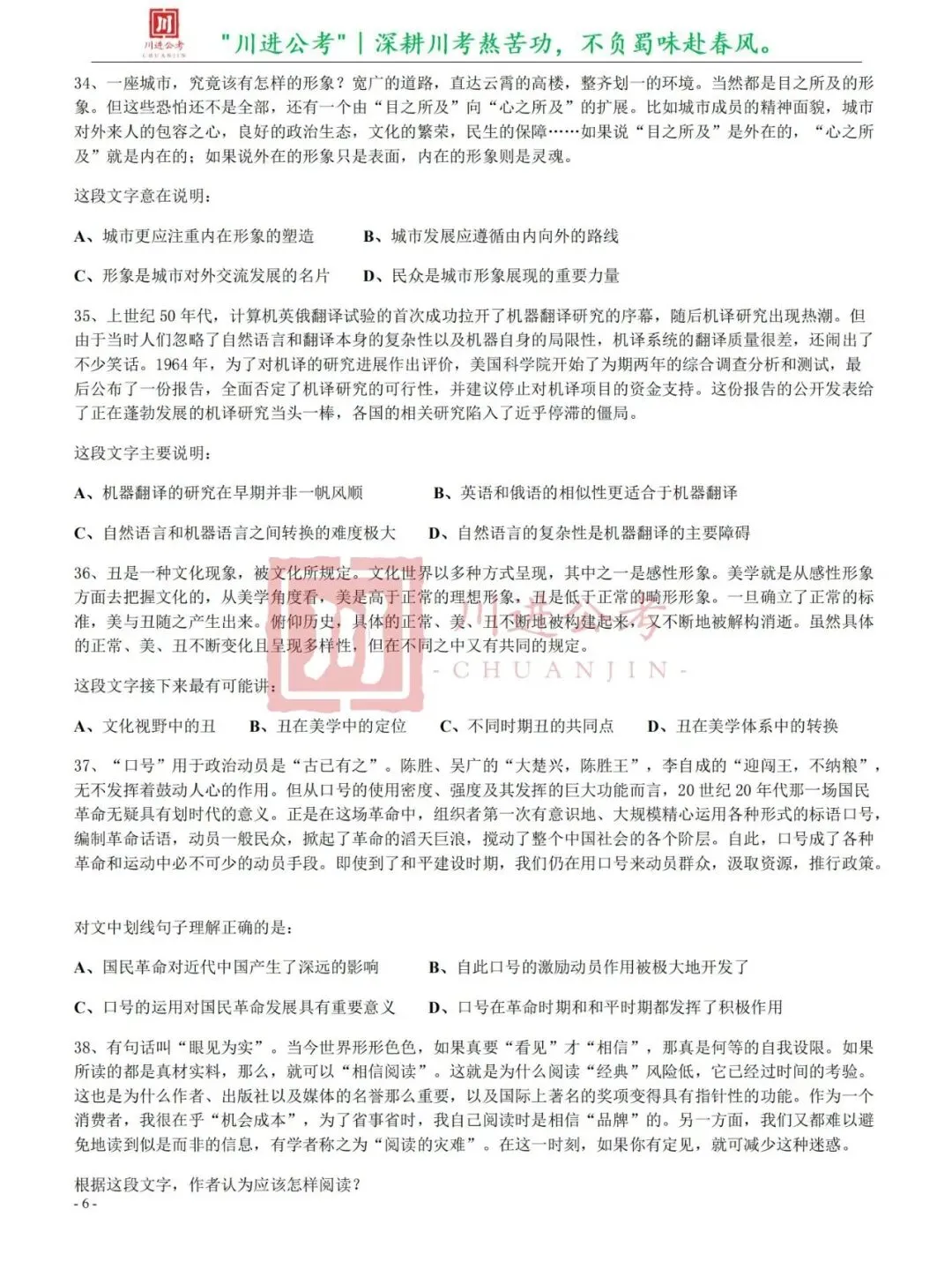 真题分享-368|行测-第7张图片-四季读书网