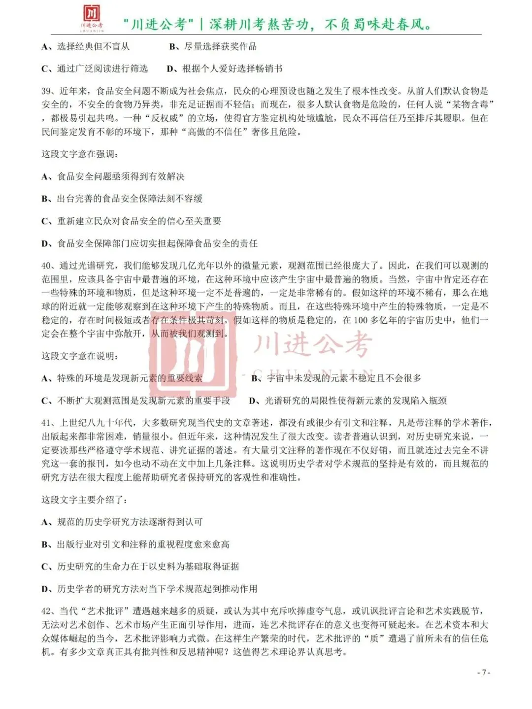真题分享-368|行测-第8张图片-四季读书网