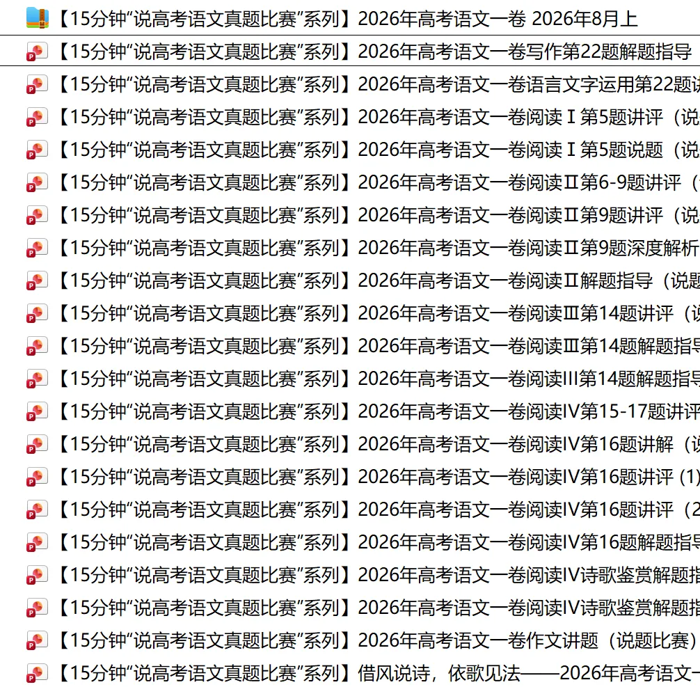 【15分钟“说高考语文真题比赛”系列】2026年高考语文一卷-第3张图片-四季读书网 【15分钟“说高考语文真题比赛”系列】2026年高考语文一卷-第3张图片-四季读书网