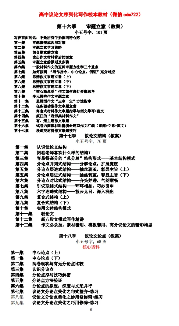 【15分钟“说高考语文真题比赛”系列】2026年高考语文一卷-第9张图片-四季读书网 【15分钟“说高考语文真题比赛”系列】2026年高考语文一卷-第9张图片-四季读书网