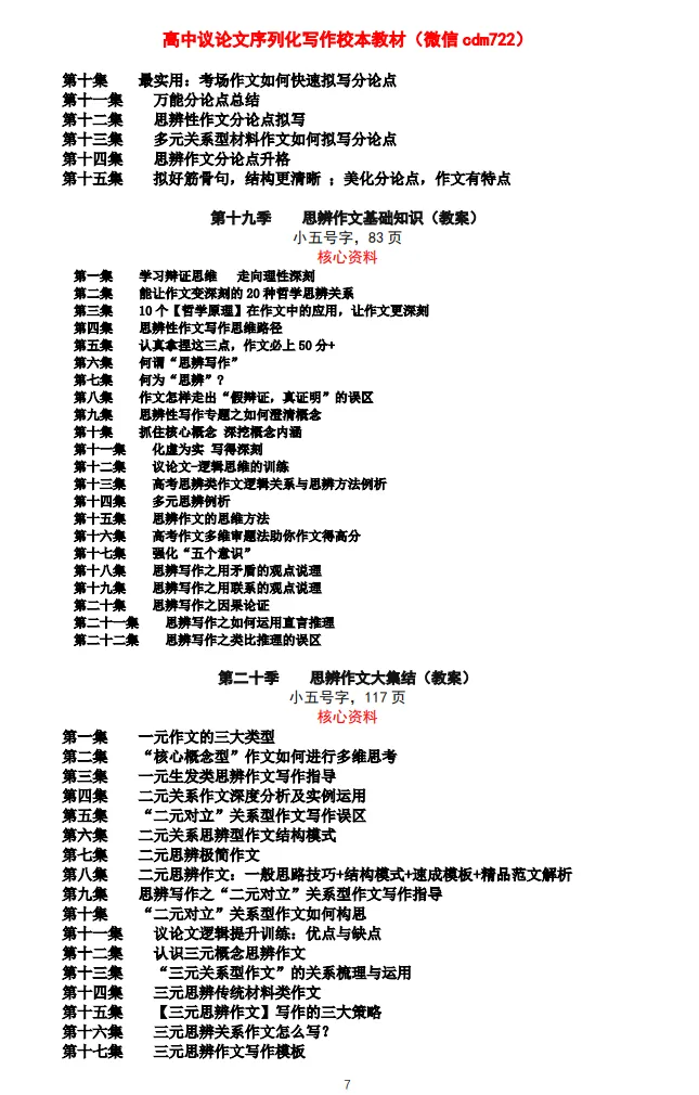 【15分钟“说高考语文真题比赛”系列】2026年高考语文一卷-第10张图片-四季读书网 【15分钟“说高考语文真题比赛”系列】2026年高考语文一卷-第10张图片-四季读书网