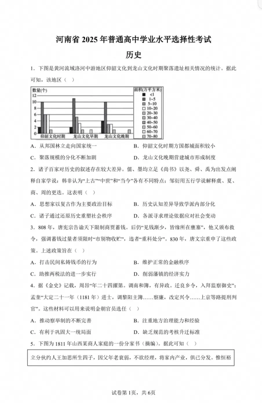 2025年河南卷高考历史真题(含答案)-第1张图片-四季读书网 2025年河南卷高考历史真题(含答案)-第1张图片-四季读书网
