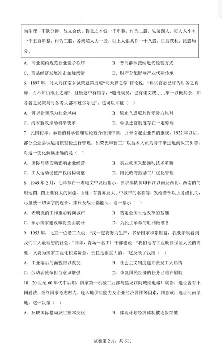 2025年河南卷高考历史真题(含答案)-第2张图片-四季读书网 2025年河南卷高考历史真题(含答案)-第2张图片-四季读书网
