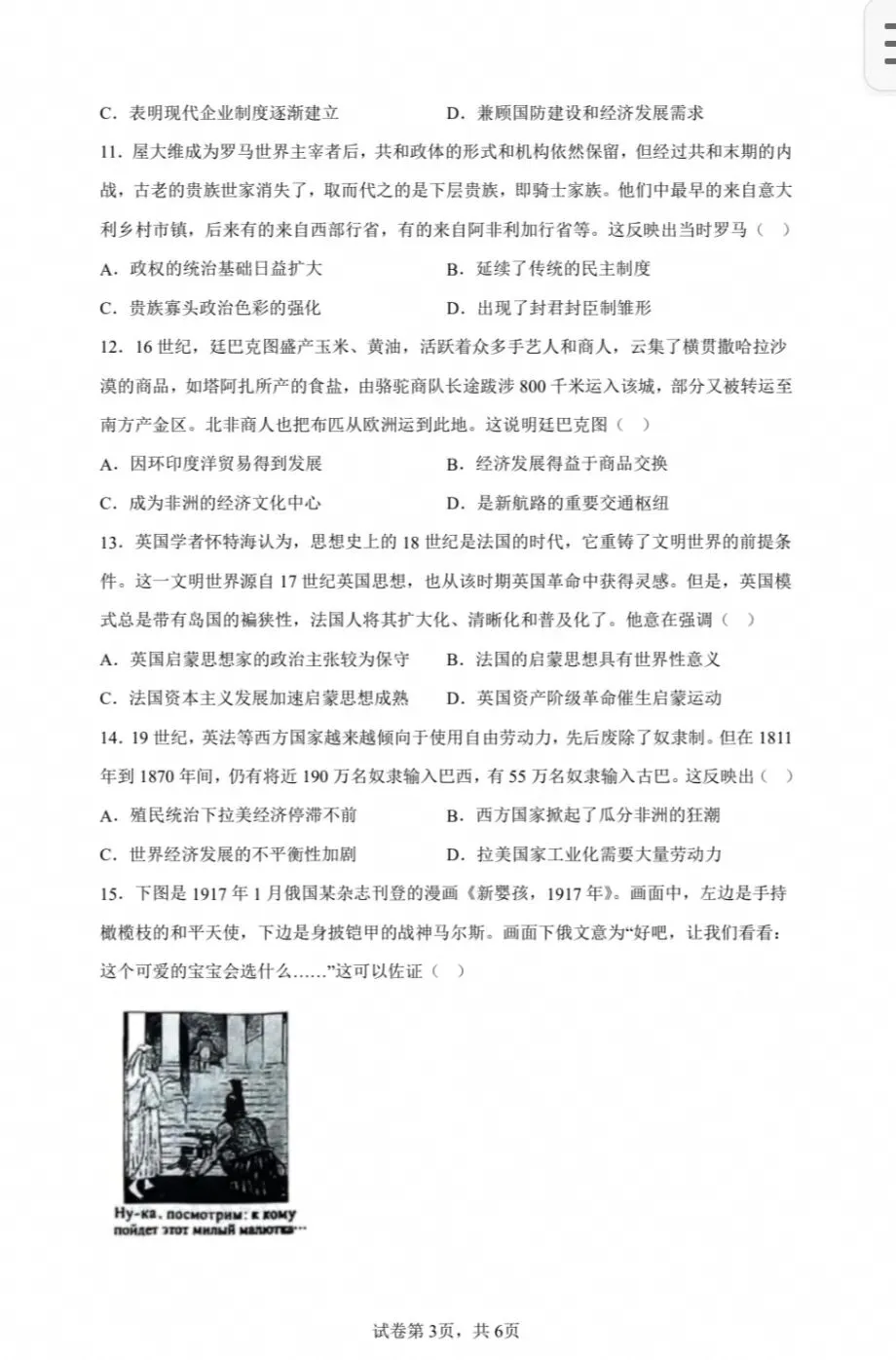 2025年河南卷高考历史真题(含答案)-第3张图片-四季读书网 2025年河南卷高考历史真题(含答案)-第3张图片-四季读书网