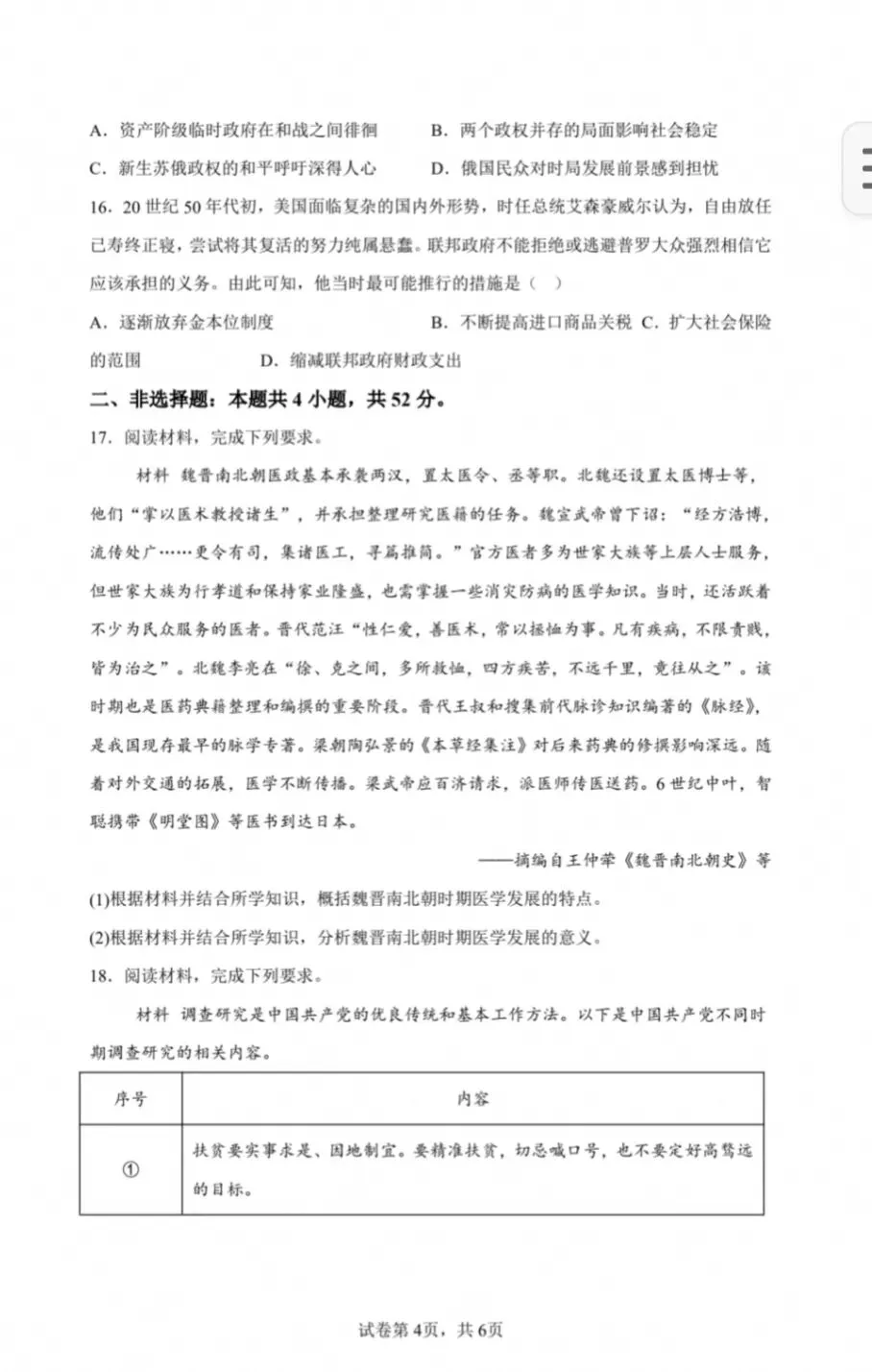 2025年河南卷高考历史真题(含答案)-第4张图片-四季读书网 2025年河南卷高考历史真题(含答案)-第4张图片-四季读书网