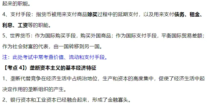 初级经济师《经济基础》高频真题考点-第3张图片-四季读书网