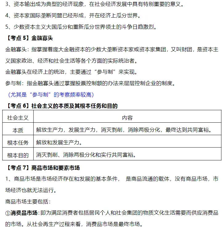 初级经济师《经济基础》高频真题考点-第4张图片-四季读书网