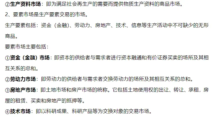 初级经济师《经济基础》高频真题考点-第5张图片-四季读书网