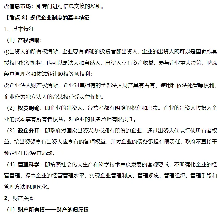 初级经济师《经济基础》高频真题考点-第6张图片-四季读书网