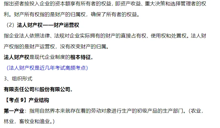 初级经济师《经济基础》高频真题考点-第7张图片-四季读书网