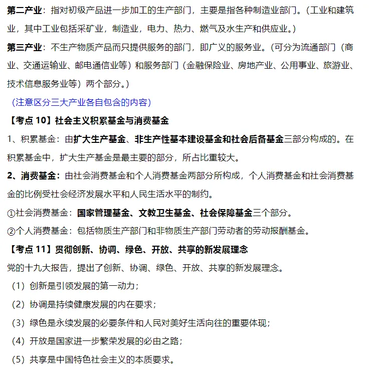 初级经济师《经济基础》高频真题考点-第8张图片-四季读书网