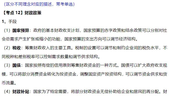 初级经济师《经济基础》高频真题考点-第9张图片-四季读书网