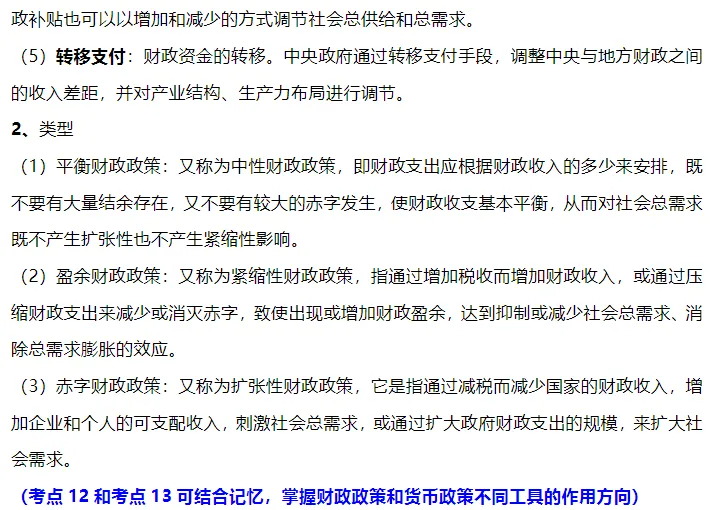 初级经济师《经济基础》高频真题考点-第10张图片-四季读书网