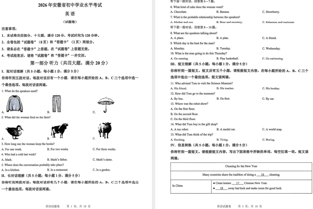 2026安徽中考英语试卷听力音频-第3张图片-四季读书网 2026安徽中考英语试卷听力音频-第3张图片-四季读书网