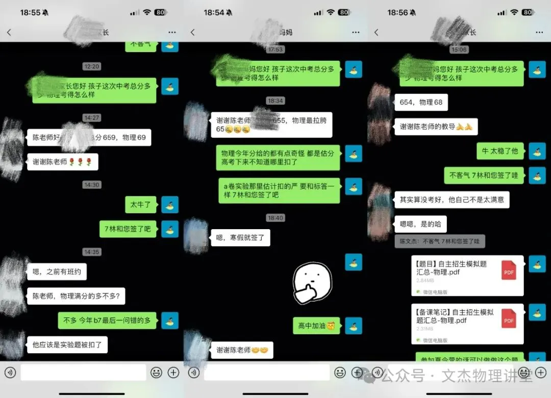 7林9宁英才班录取率超33%,中考状元之师——物理陈文杰老师(2025成绩已上传)-第6张图片-四季读书网