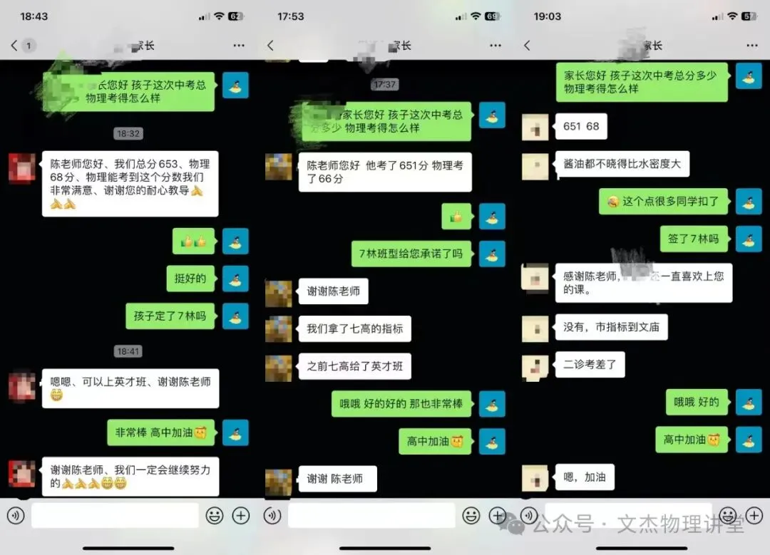 7林9宁英才班录取率超33%,中考状元之师——物理陈文杰老师(2025成绩已上传)-第16张图片-四季读书网