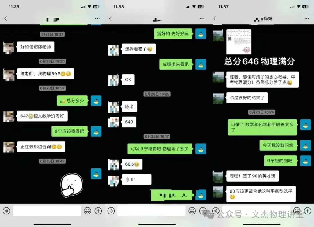 7林9宁英才班录取率超33%,中考状元之师——物理陈文杰老师(2025成绩已上传)-第19张图片-四季读书网