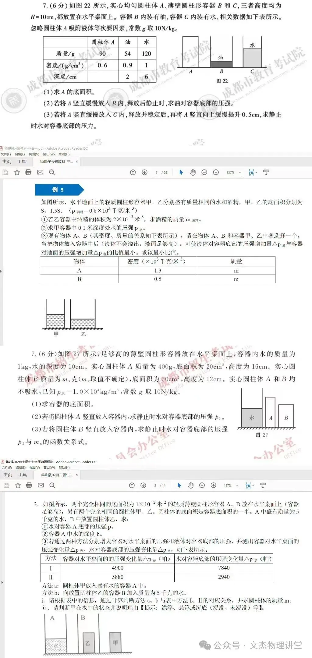 7林9宁英才班录取率超33%,中考状元之师——物理陈文杰老师(2025成绩已上传)-第34张图片-四季读书网