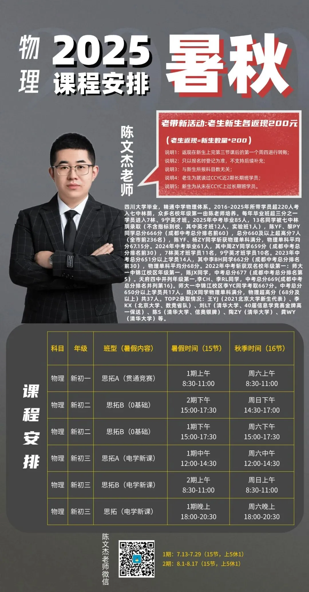 7林9宁英才班录取率超33%,中考状元之师——物理陈文杰老师(2025成绩已上传)-第43张图片-四季读书网