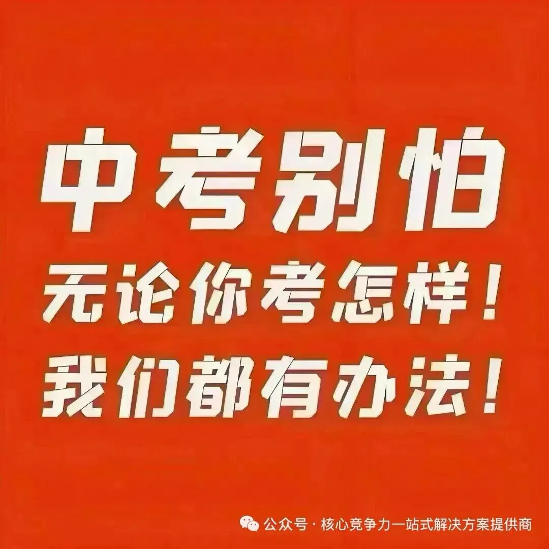 【中考高考升学规划路径选择之我见】附:多起实务操作经验分享心得体会-第4张图片-四季读书网 【中考高考升学规划路径选择之我见】附:多起实务操作经验分享心得体会-第4张图片-四季读书网