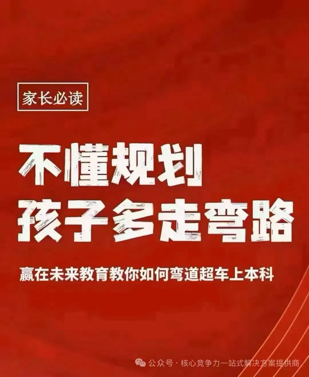 【中考高考升学规划路径选择之我见】附:多起实务操作经验分享心得体会-第9张图片-四季读书网 【中考高考升学规划路径选择之我见】附:多起实务操作经验分享心得体会-第9张图片-四季读书网