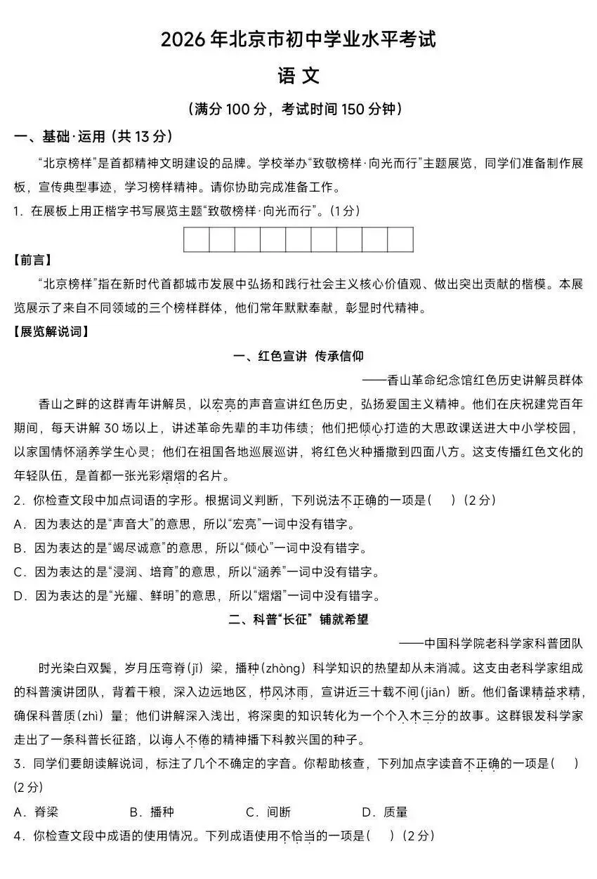 2026中考语文卷:北京市-第4张图片-四季读书网 2026中考语文卷:北京市-第4张图片-四季读书网