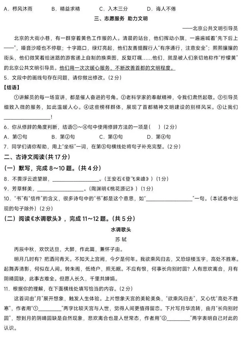2026中考语文卷:北京市-第5张图片-四季读书网 2026中考语文卷:北京市-第5张图片-四季读书网