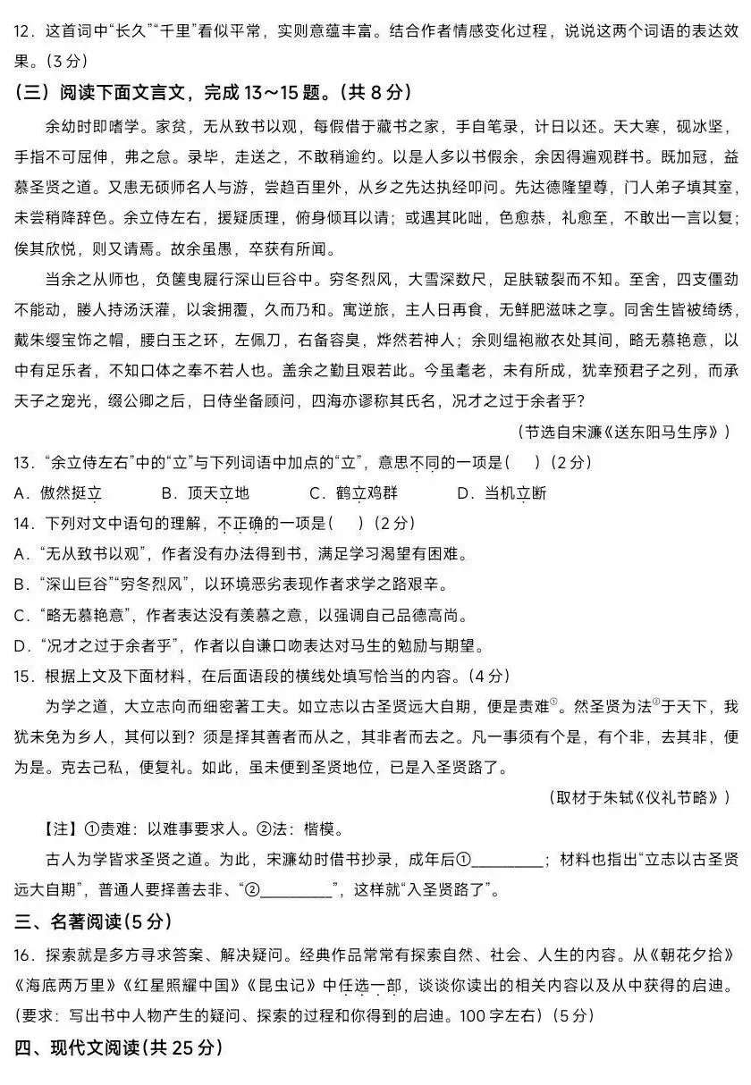 2026中考语文卷:北京市-第6张图片-四季读书网 2026中考语文卷:北京市-第6张图片-四季读书网