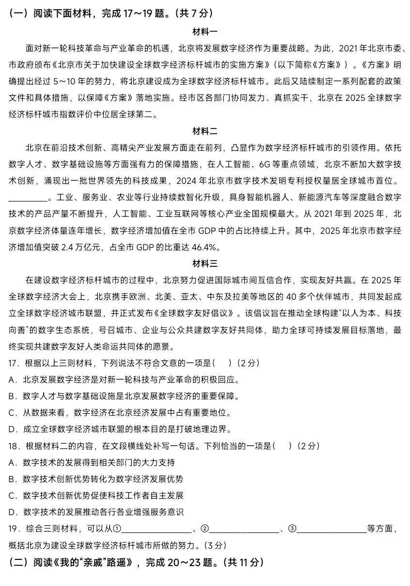 2026中考语文卷:北京市-第7张图片-四季读书网 2026中考语文卷:北京市-第7张图片-四季读书网