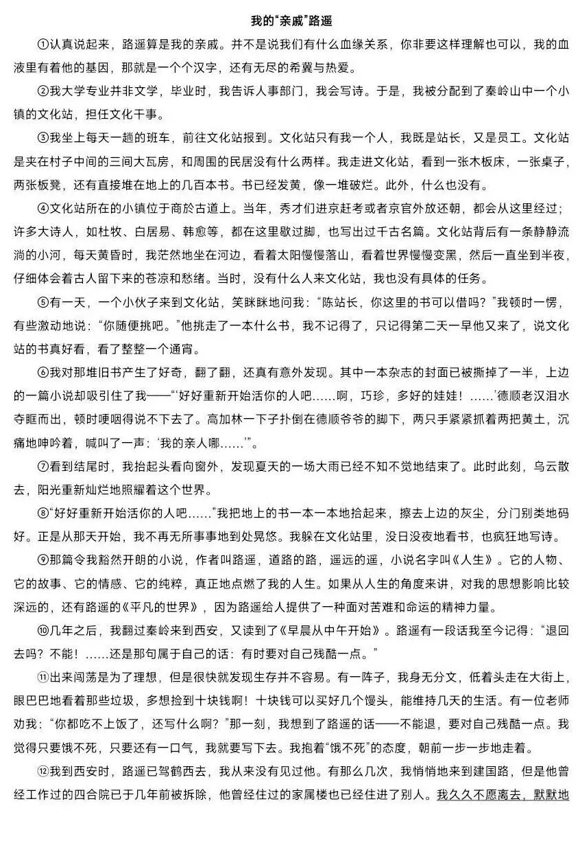 2026中考语文卷:北京市-第8张图片-四季读书网 2026中考语文卷:北京市-第8张图片-四季读书网
