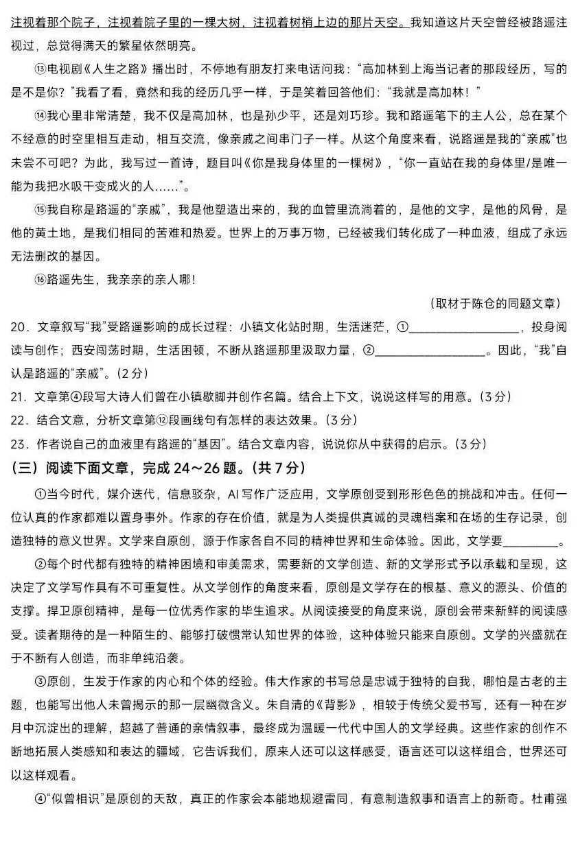 2026中考语文卷:北京市-第9张图片-四季读书网 2026中考语文卷:北京市-第9张图片-四季读书网