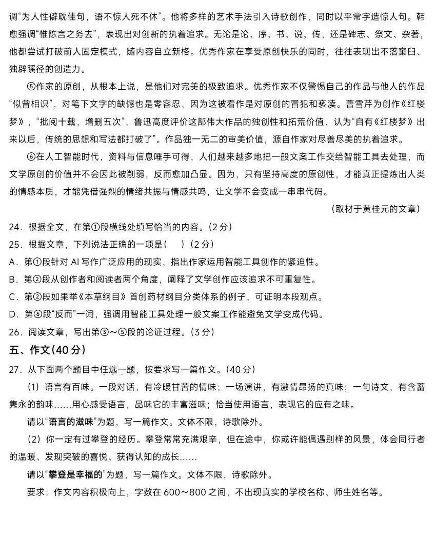 2026中考语文卷:北京市-第10张图片-四季读书网 2026中考语文卷:北京市-第10张图片-四季读书网