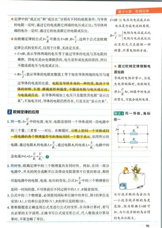 人教版九年级物理全册第17章知识点/中考必考/-第3张图片-四季读书网 人教版九年级物理全册第17章知识点/中考必考/-第3张图片-四季读书网