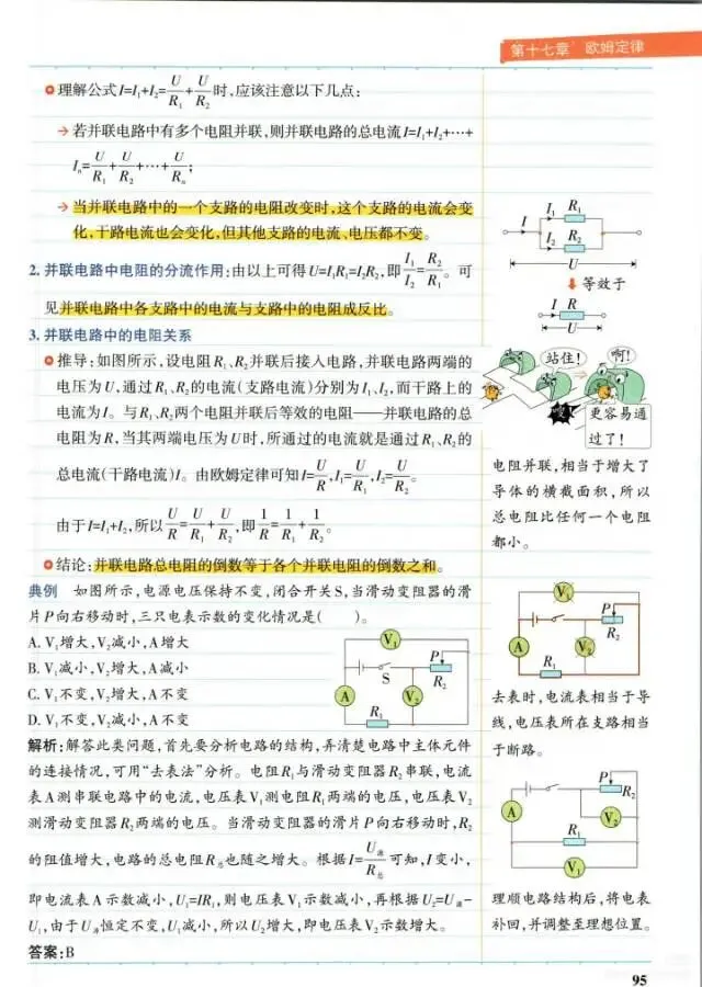 人教版九年级物理全册第17章知识点/中考必考/-第7张图片-四季读书网 人教版九年级物理全册第17章知识点/中考必考/-第7张图片-四季读书网