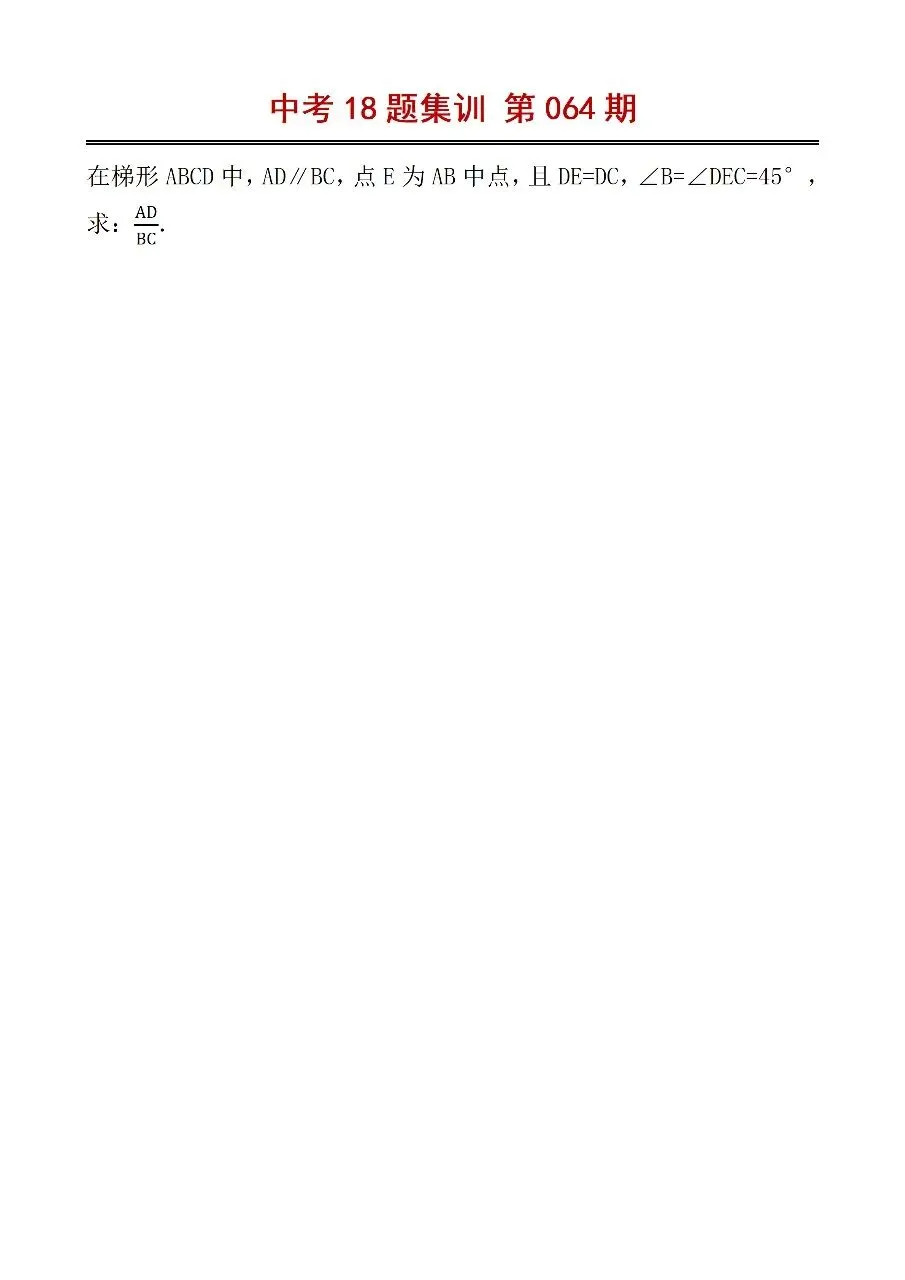中考18题集训 第064期-第2张图片-四季读书网