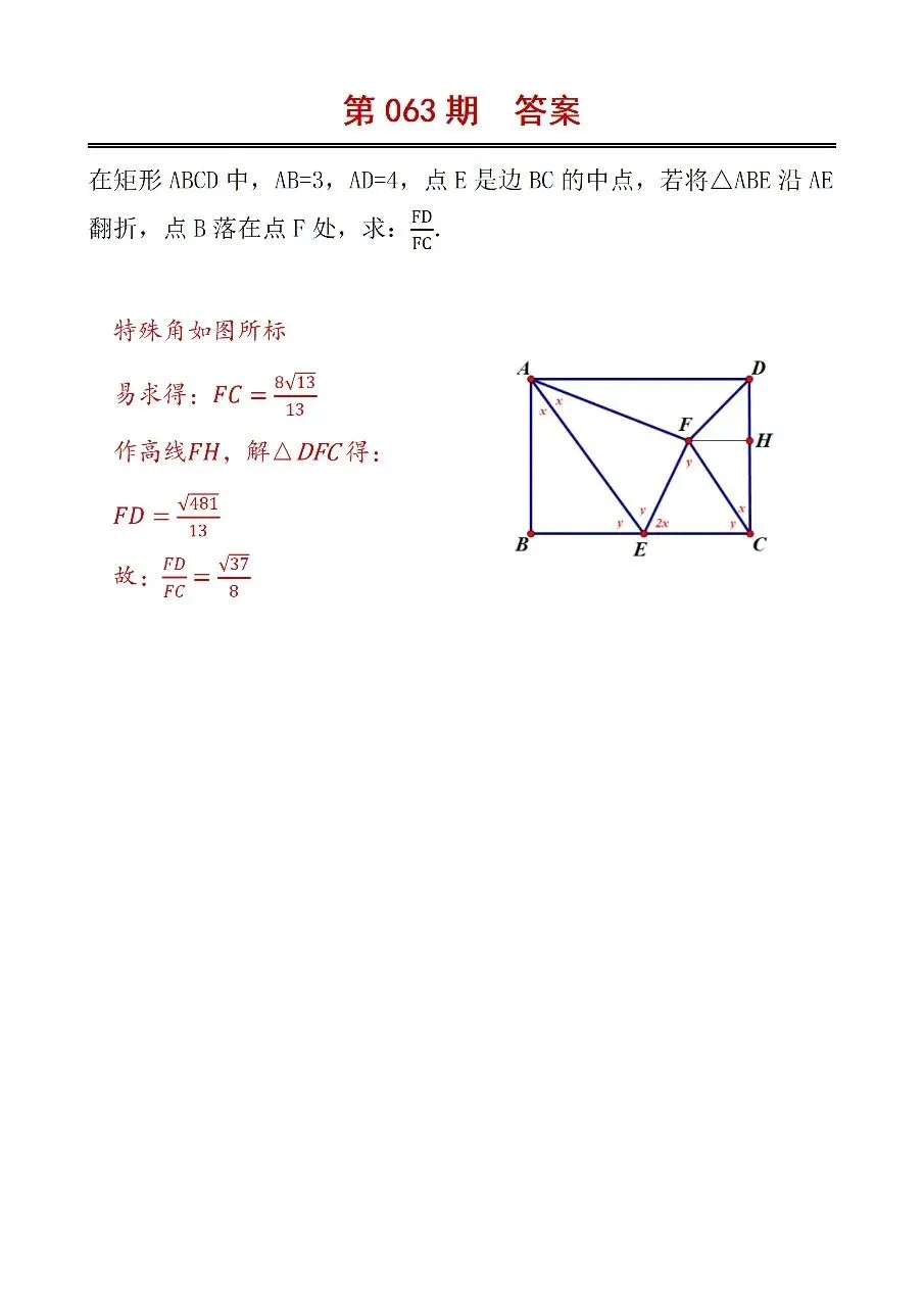 中考18题集训 第064期-第3张图片-四季读书网