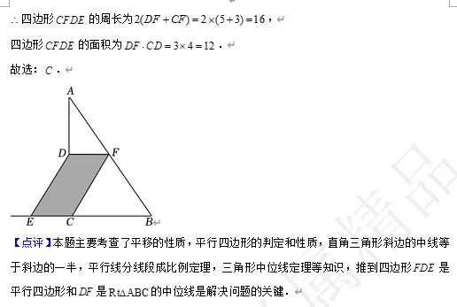 【中考数学】来挑战!每日死磕一道题(153)-第6张图片-四季读书网