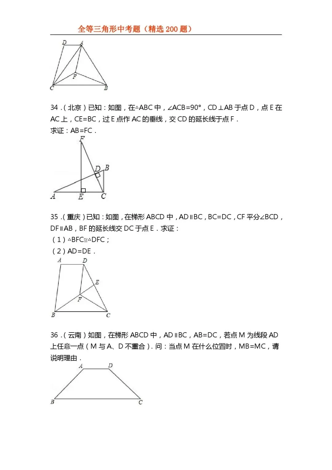 【初中数学专项练习】＂全等三角形＂中考真题200题(可下载资源)-第20张图片-四季读书网