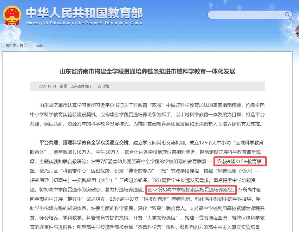 济南娃福音!满足这些条件,免中考走贯通,直升优质高中-第3张图片-四季读书网 济南娃福音!满足这些条件,免中考走贯通,直升优质高中-第3张图片-四季读书网
