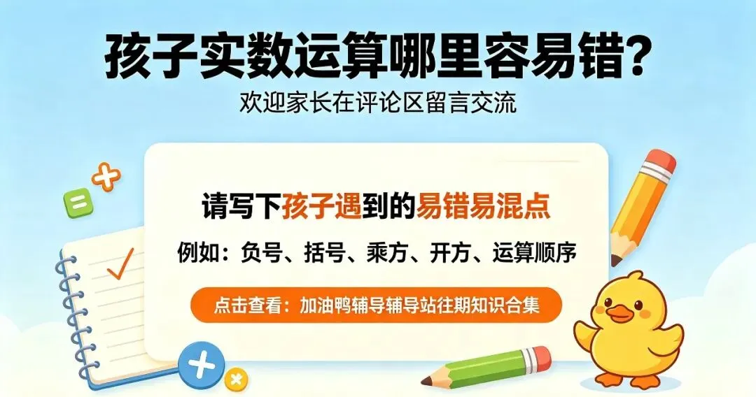 实数混合运算优先级+去括号易错点|中考计算必看-第5张图片-四季读书网
