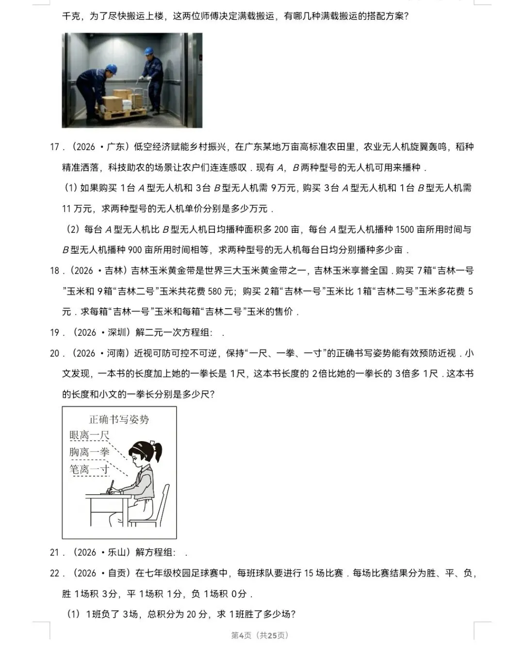2026年中考数学真题知识点分类汇编之二元一次方程组-第5张图片-四季读书网 2026年中考数学真题知识点分类汇编之二元一次方程组-第5张图片-四季读书网
