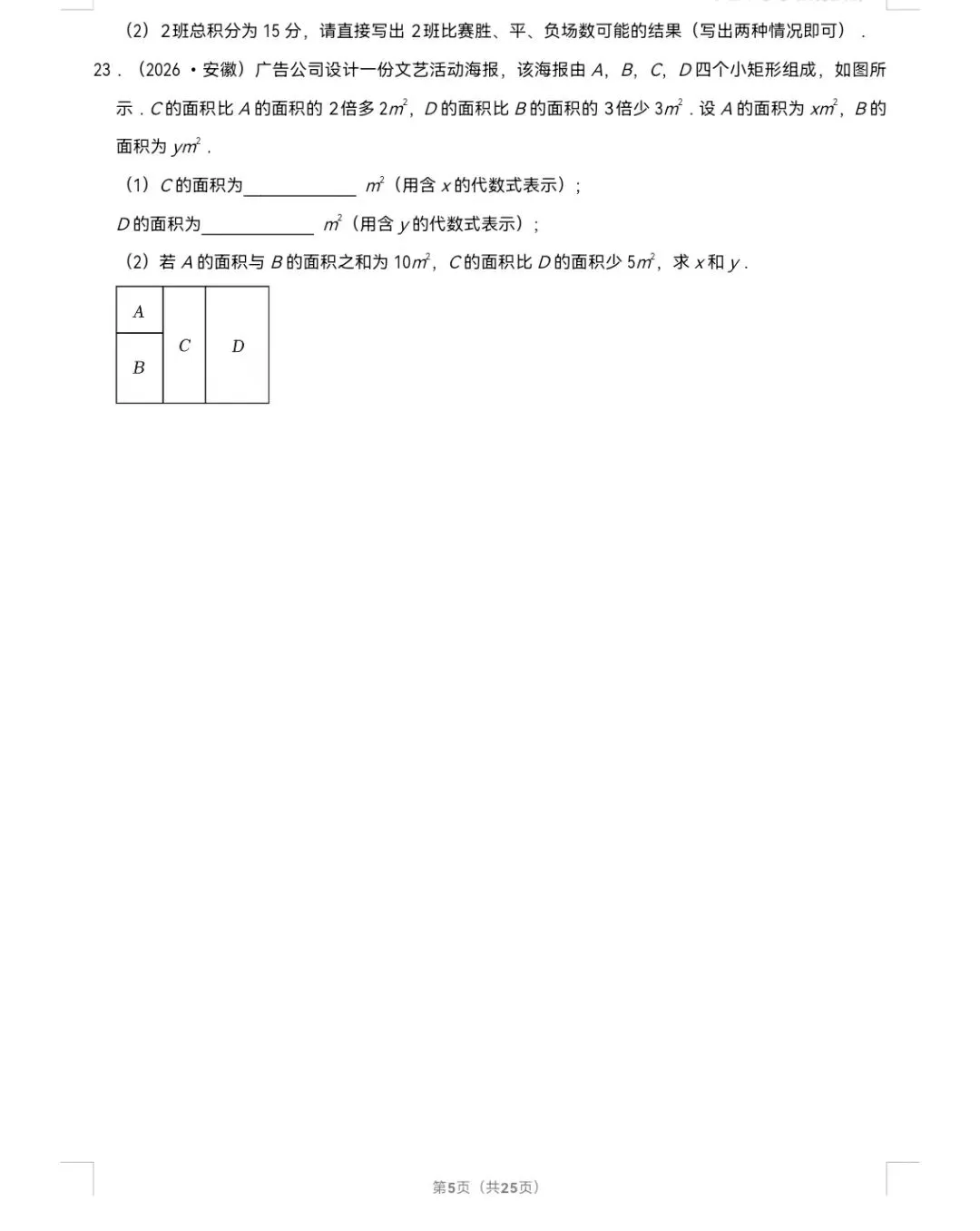 2026年中考数学真题知识点分类汇编之二元一次方程组-第6张图片-四季读书网 2026年中考数学真题知识点分类汇编之二元一次方程组-第6张图片-四季读书网