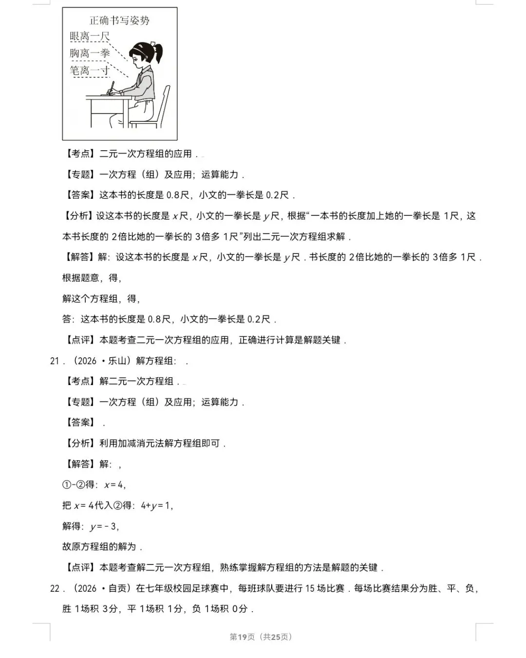 2026年中考数学真题知识点分类汇编之二元一次方程组-第20张图片-四季读书网 2026年中考数学真题知识点分类汇编之二元一次方程组-第20张图片-四季读书网