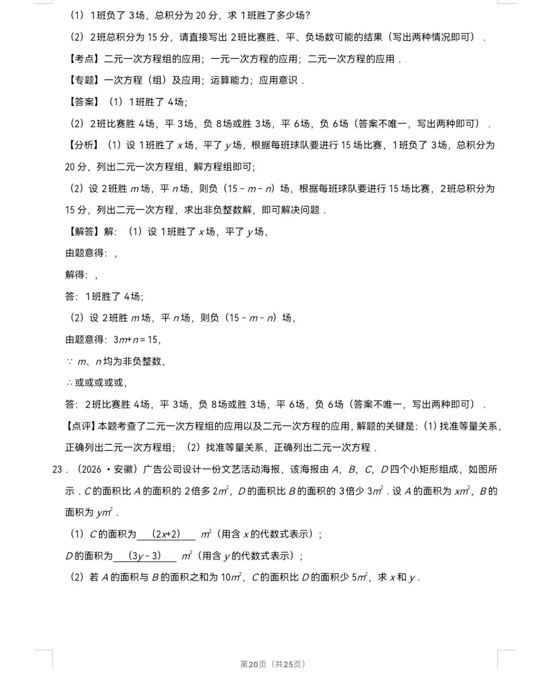 2026年中考数学真题知识点分类汇编之二元一次方程组-第21张图片-四季读书网 2026年中考数学真题知识点分类汇编之二元一次方程组-第21张图片-四季读书网