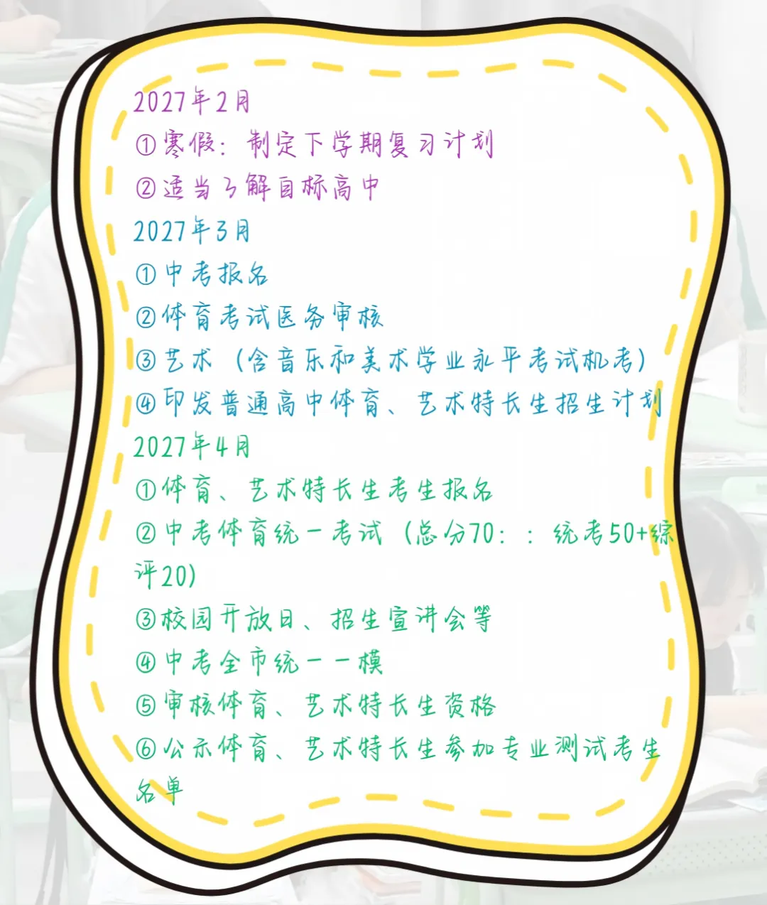 2027 广州中考!全年时间轴曝光,错过一个节点都吃亏-第3张图片-四季读书网